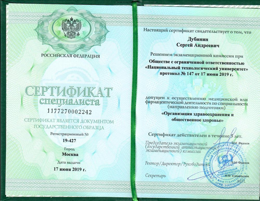 Сертификат ОЗ новый.jpg